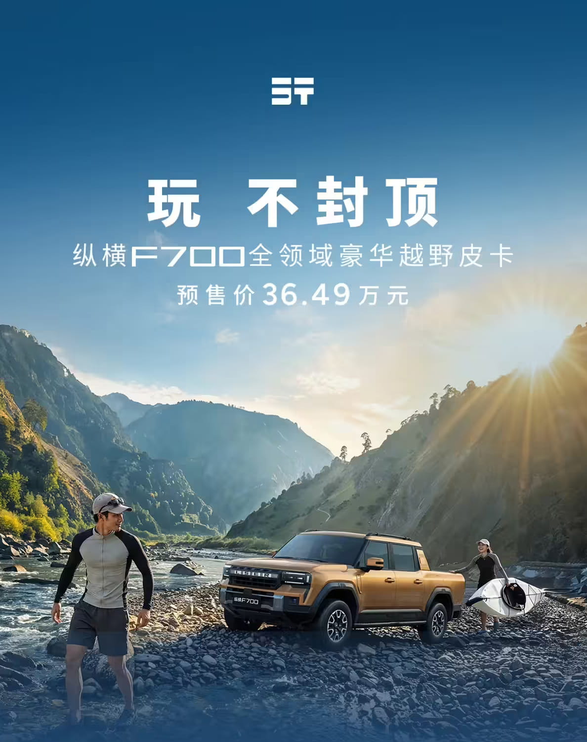8月6日正式上市!奇瑞纵横F700豪华混动越野皮卡信息汇总